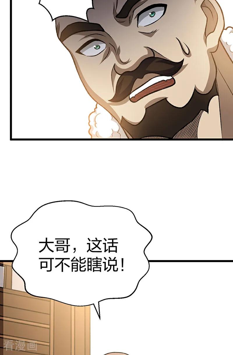 《武道独尊》第592话 三境一道 第41页