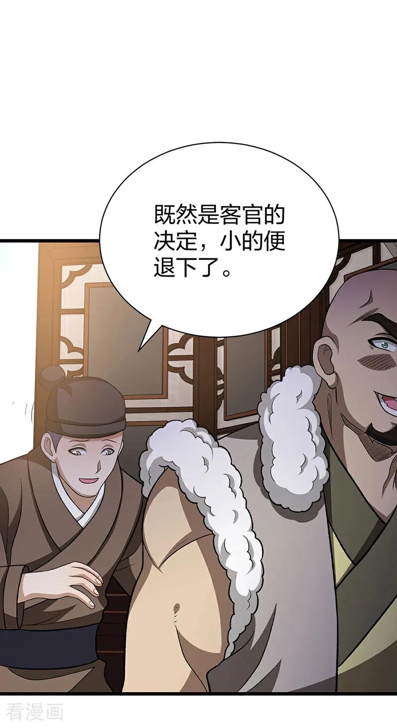 《武道独尊》第592话 三境一道 第9页