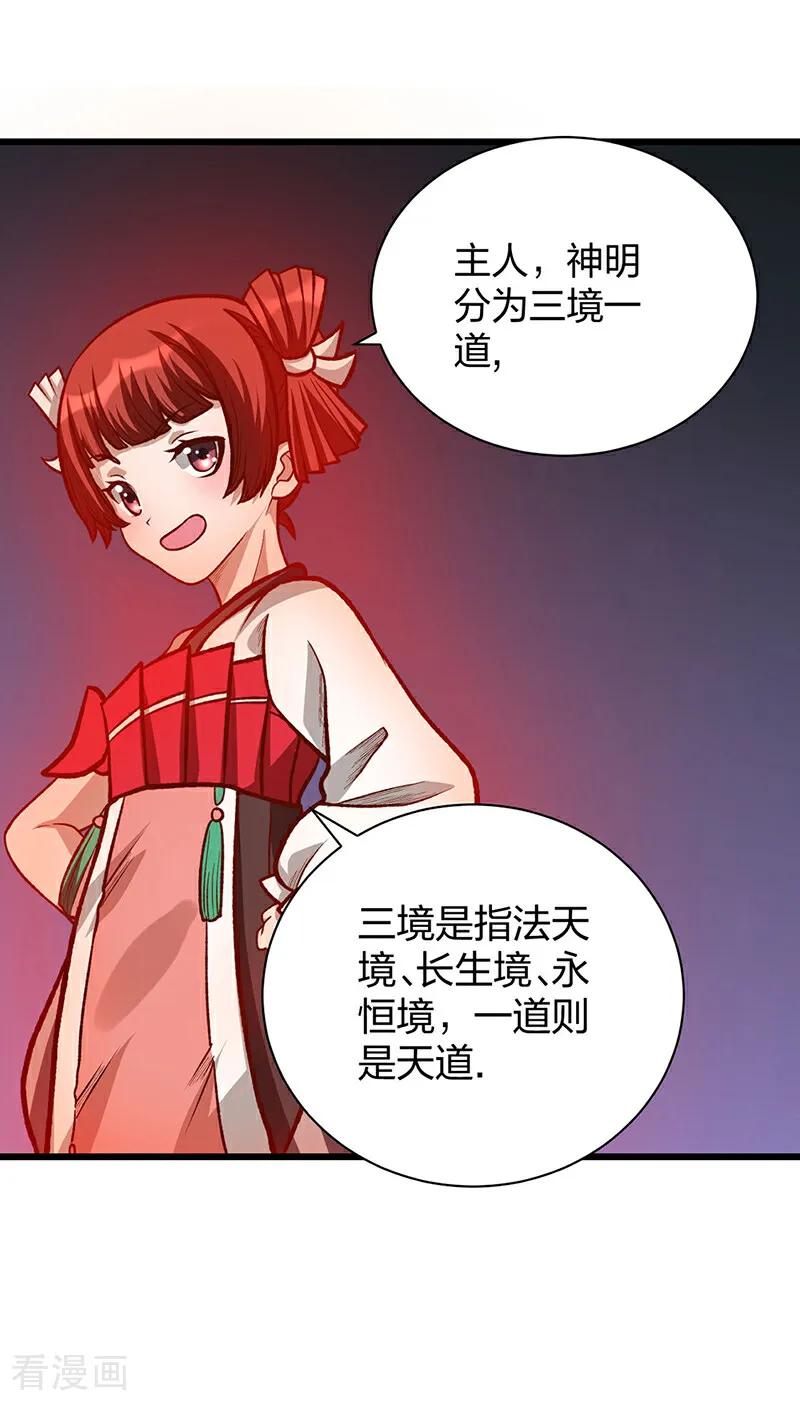 《武道独尊》第592话 三境一道 第30页
