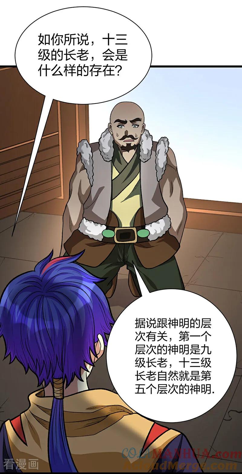 《武道独尊》第592话 三境一道 第28页