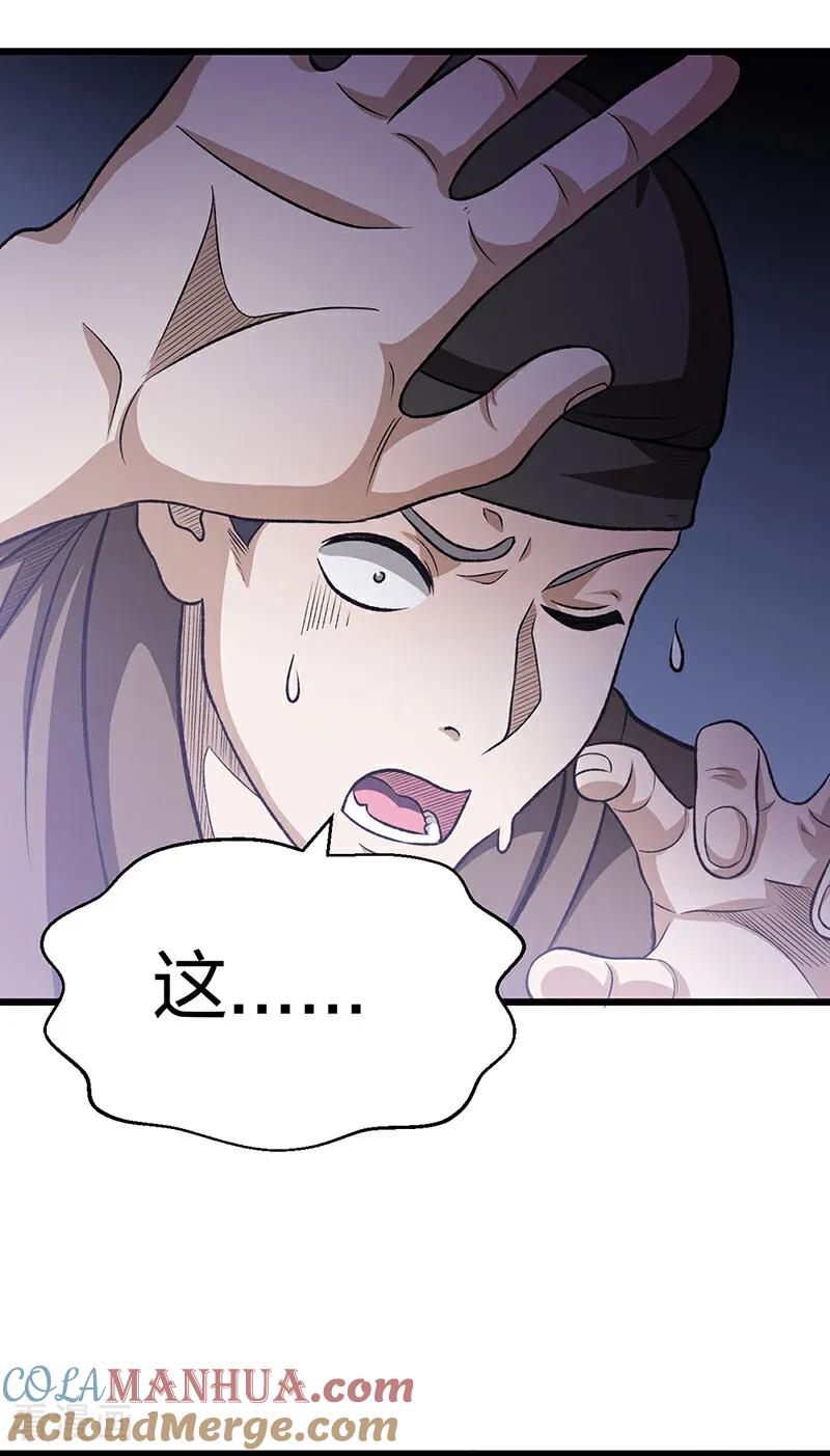 《武道独尊》第592话 三境一道 第4页