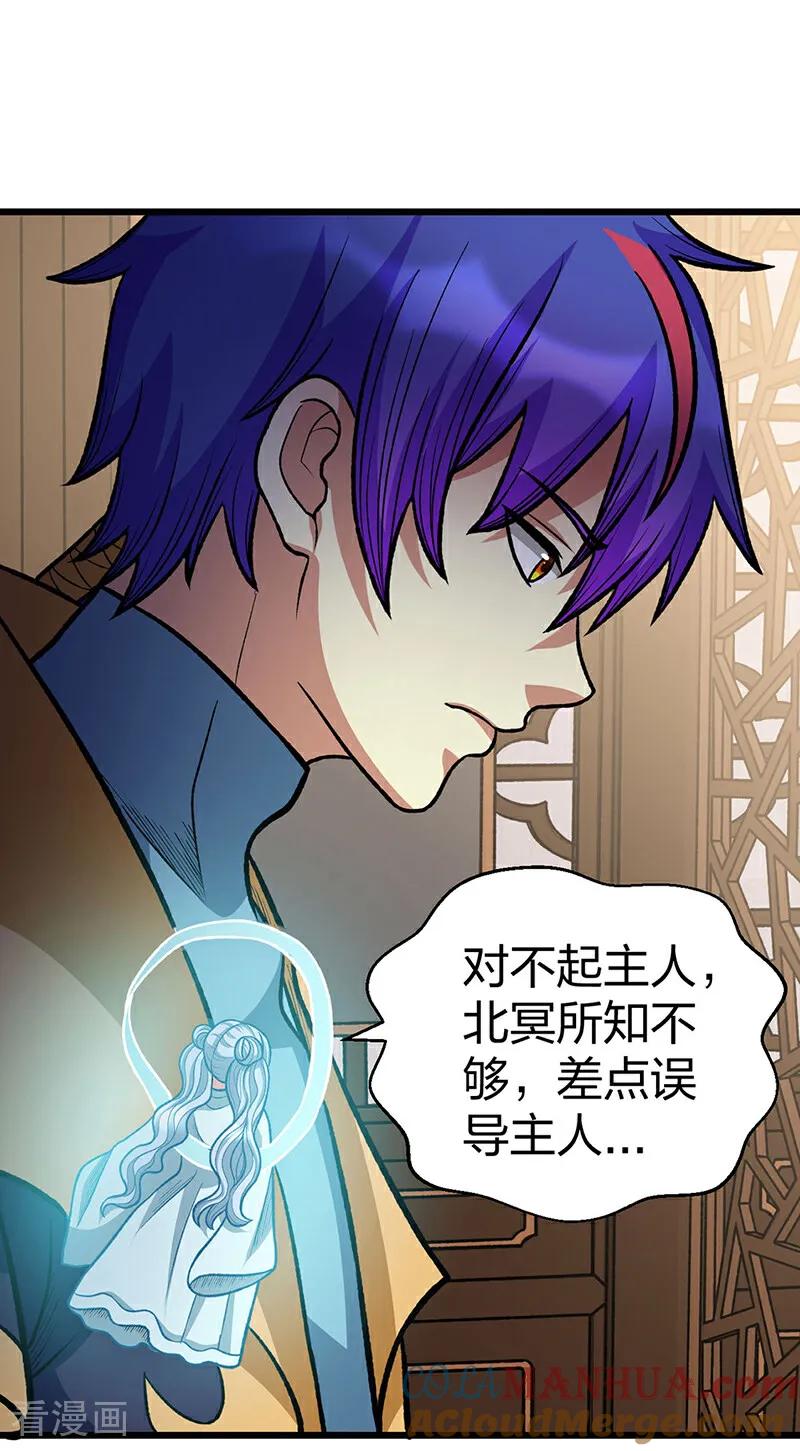 《武道独尊》第592话 三境一道 第34页