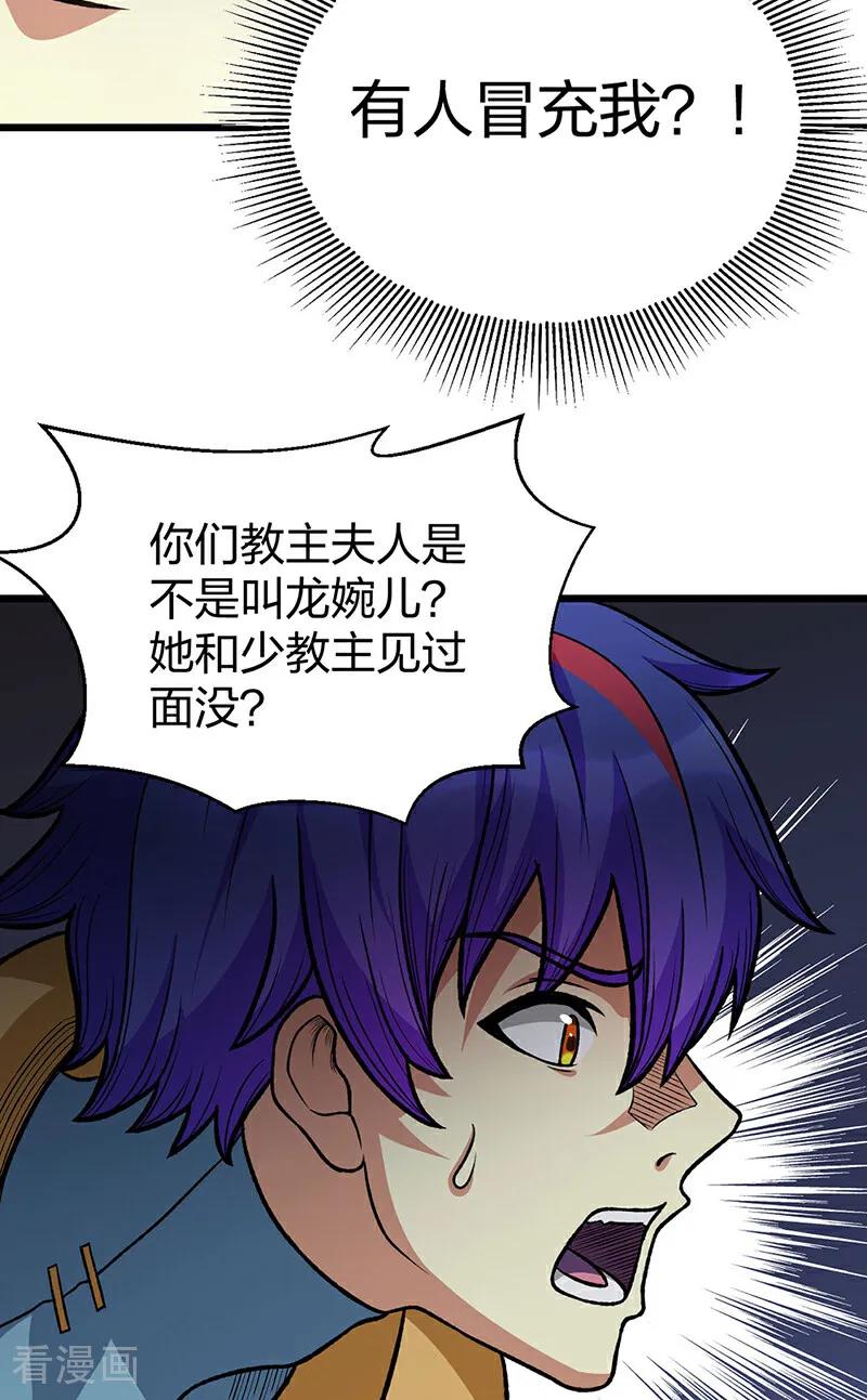 《武道独尊》第592话 三境一道 第39页