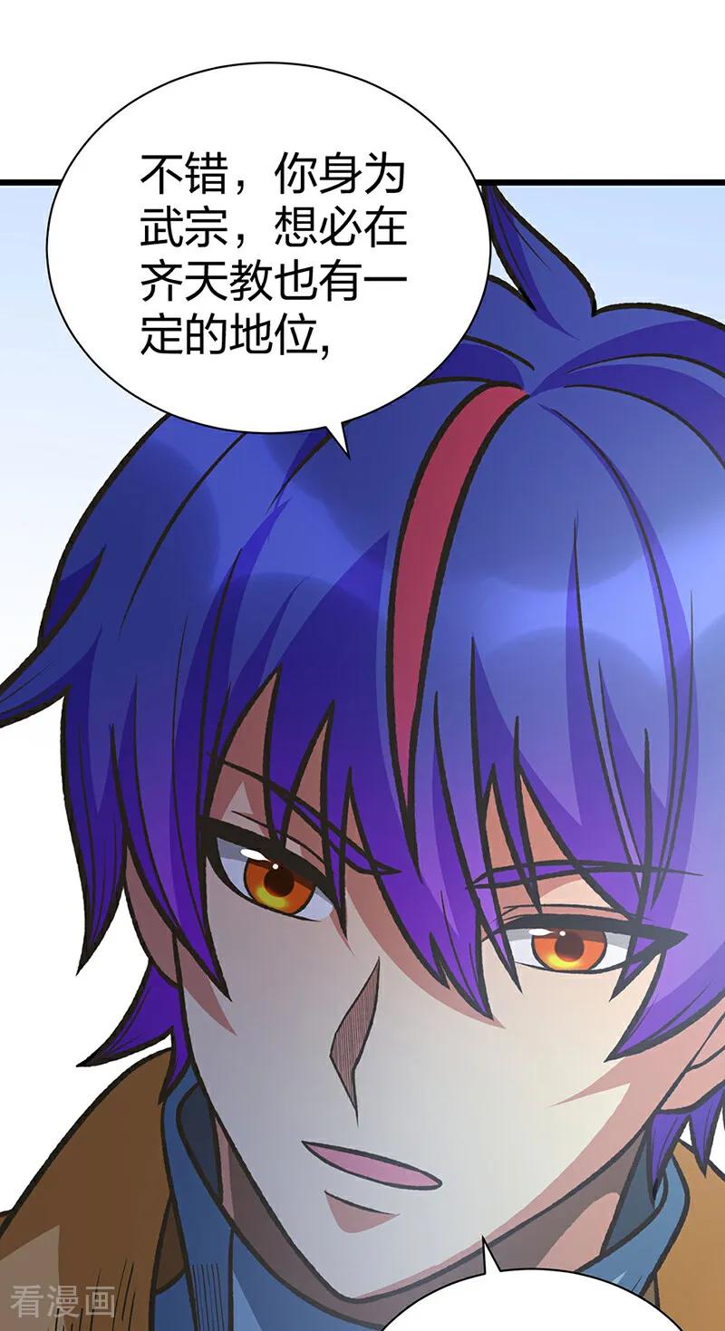 《武道独尊》第592话 三境一道 第18页