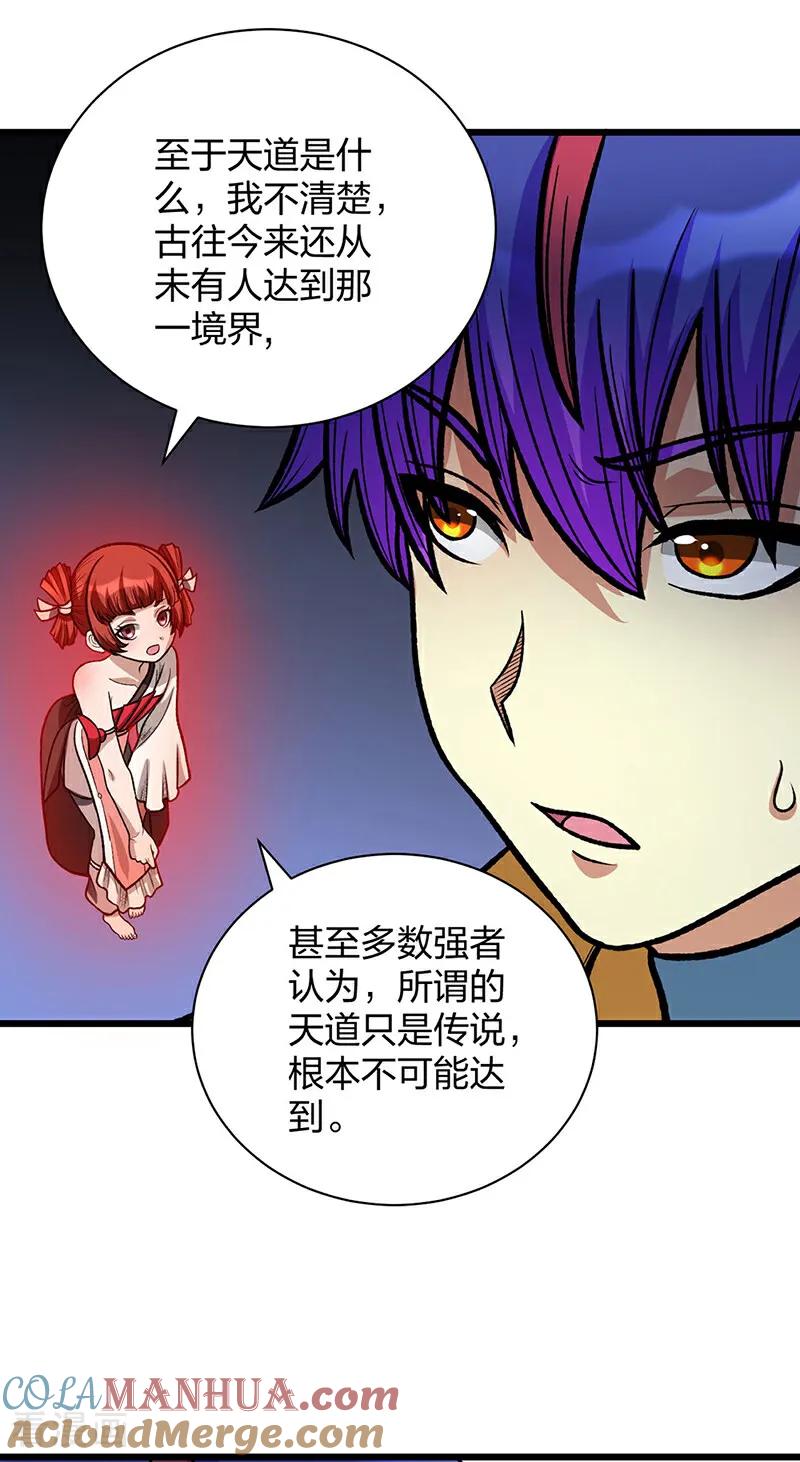 《武道独尊》第592话 三境一道 第31页