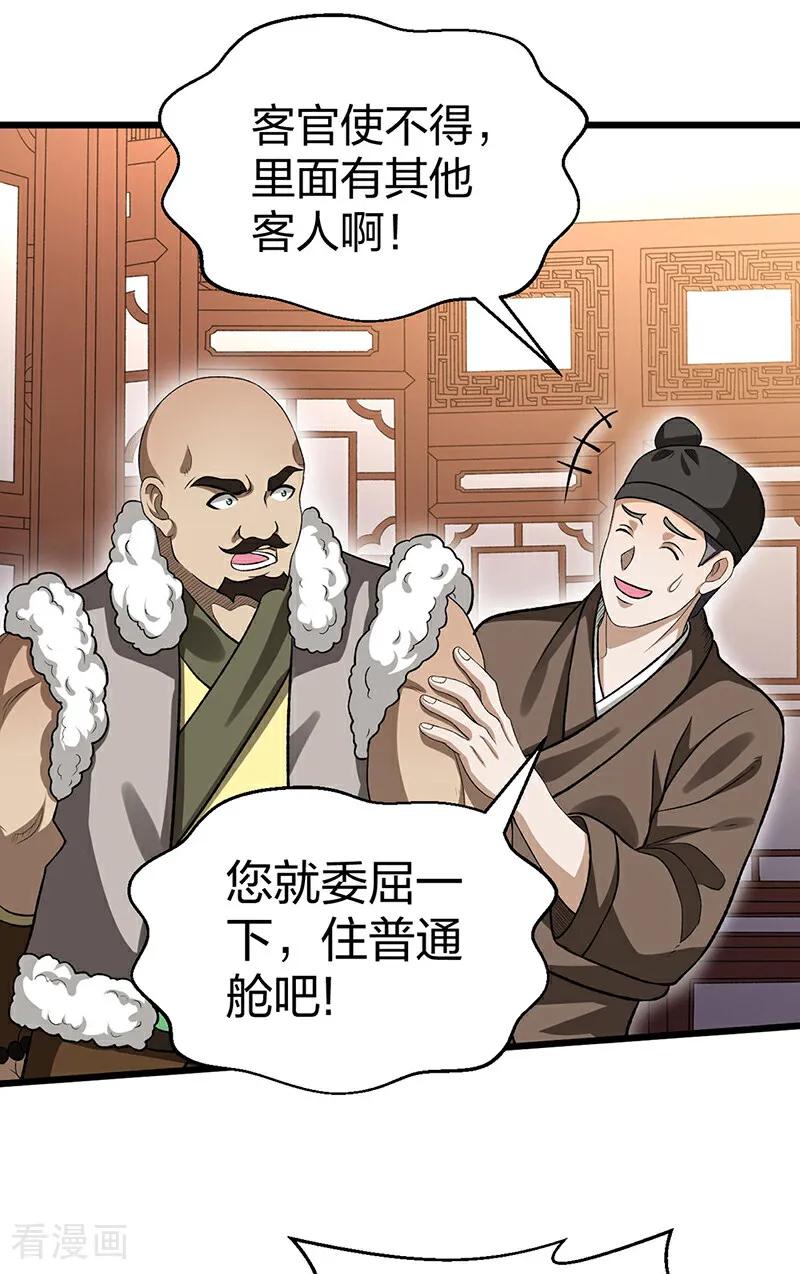 《武道独尊》第592话 三境一道 第2页