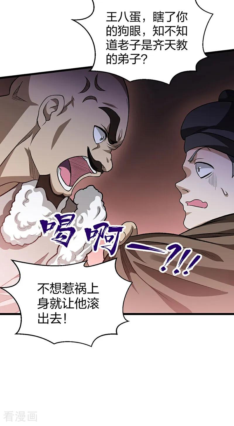《武道独尊》第592话 三境一道 第3页