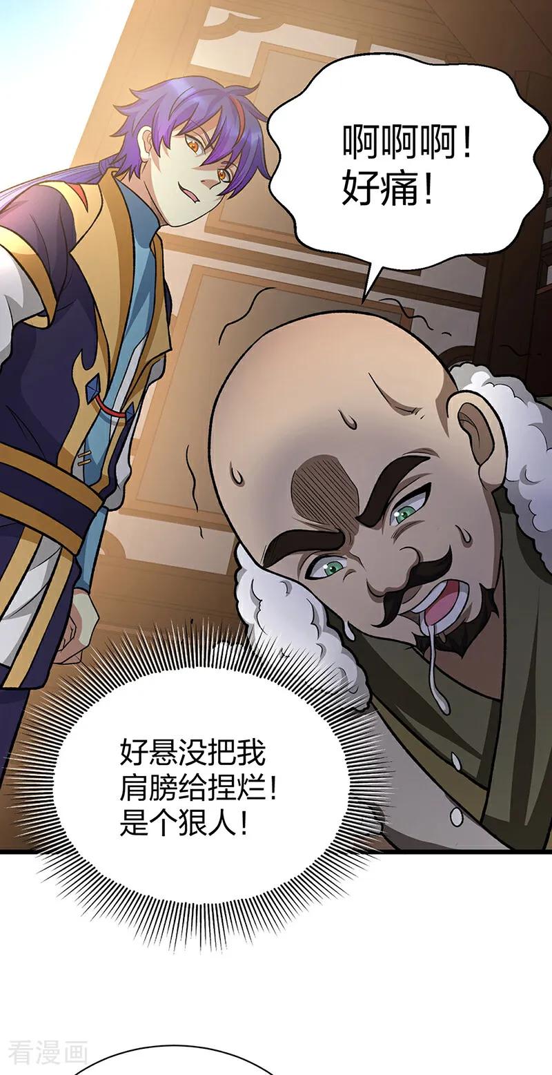 《武道独尊》第592话 三境一道 第12页