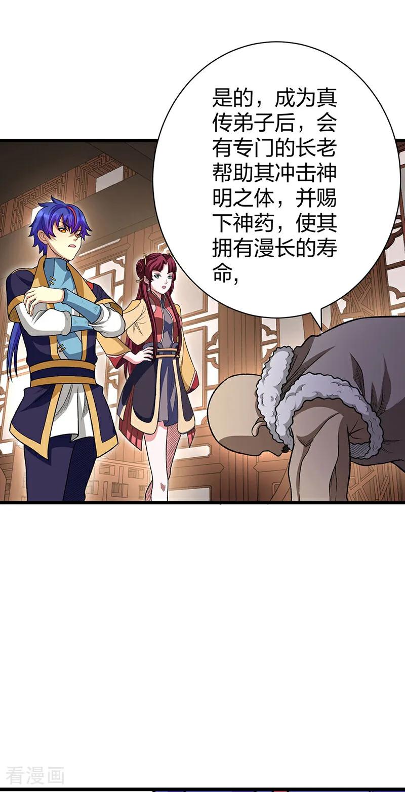 《武道独尊》第592话 三境一道 第24页