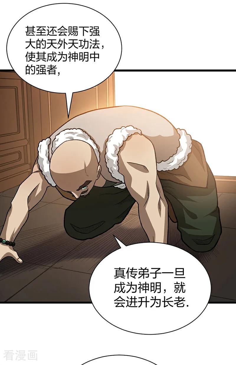 《武道独尊》第592话 三境一道 第26页