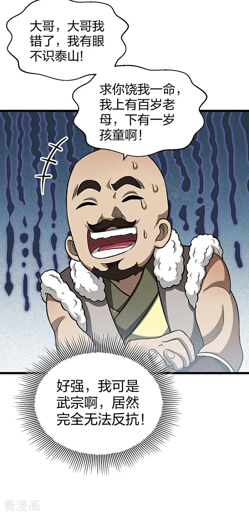 《武道独尊》第592话 三境一道 第14页