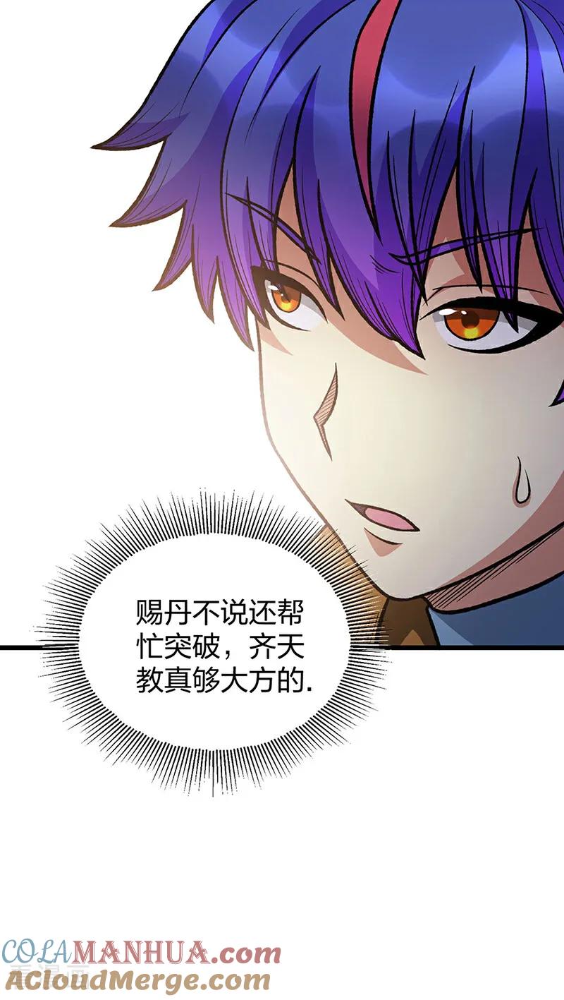 《武道独尊》第592话 三境一道 第25页