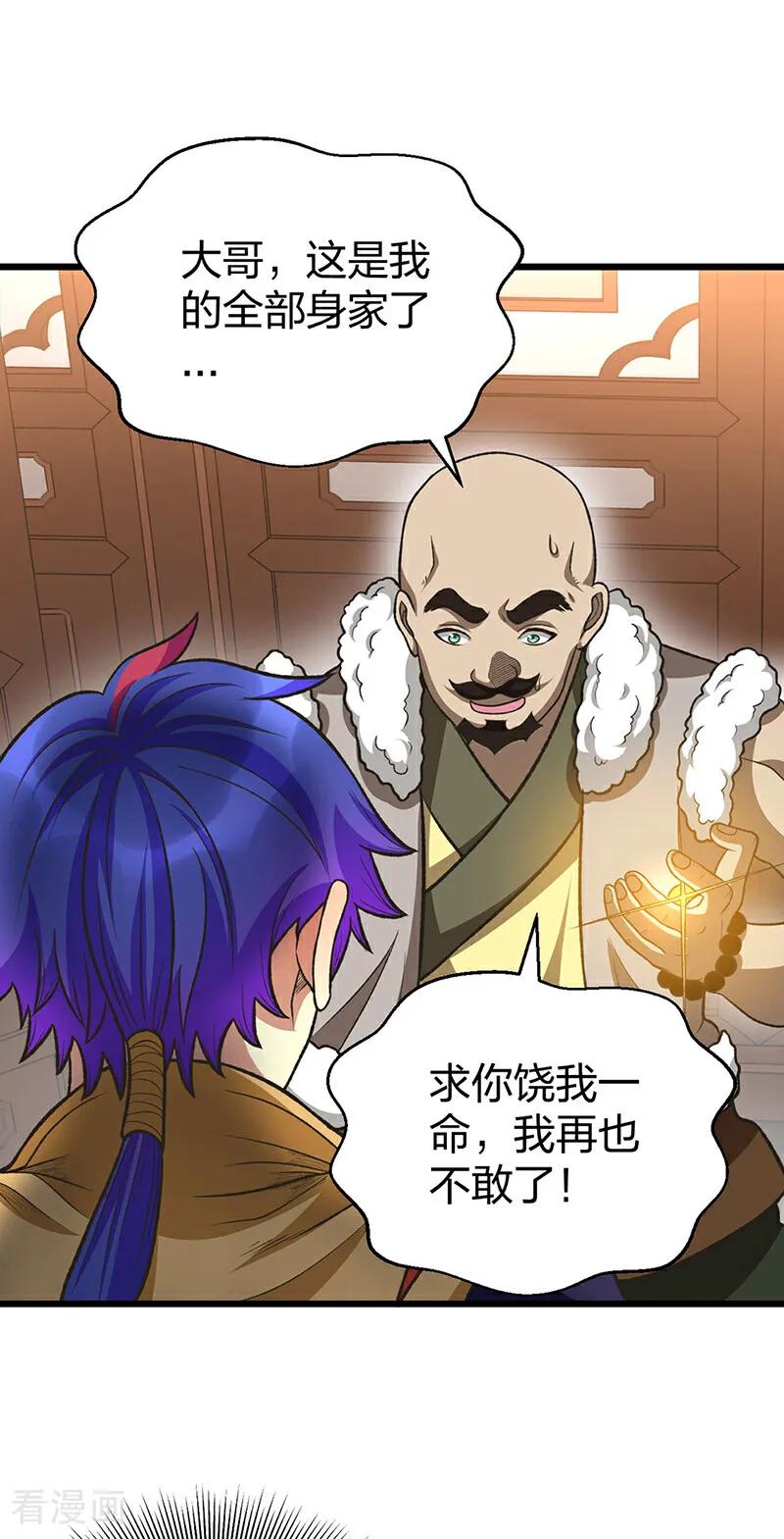 《武道独尊》第592话 三境一道 第15页
