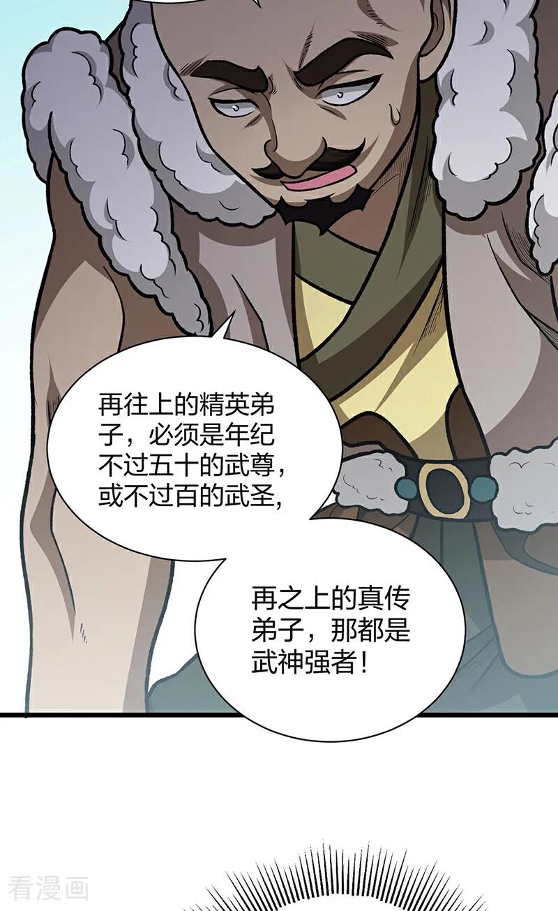 《武道独尊》第592话 三境一道 第21页