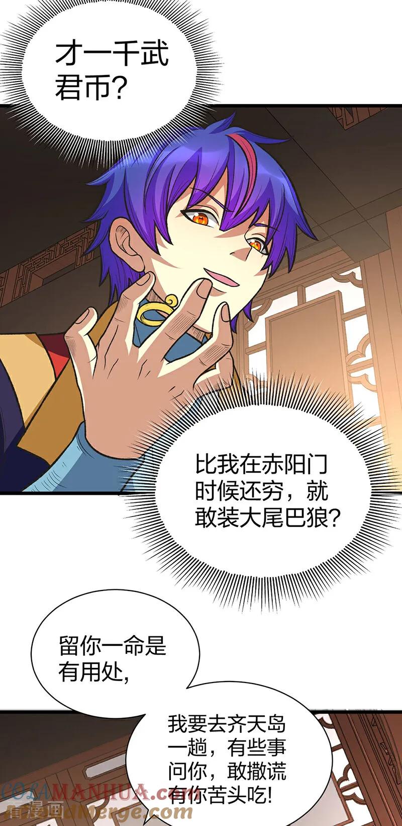 《武道独尊》第592话 三境一道 第16页