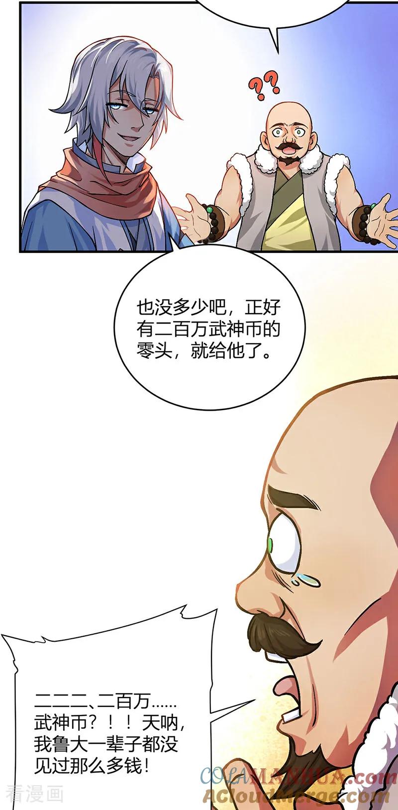 《武道独尊》第593话 加入齐天教！ 第26页