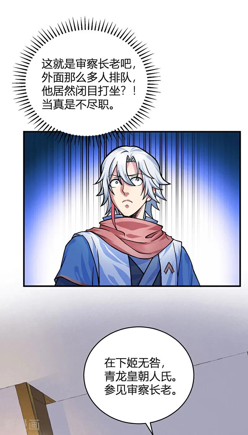 《武道独尊》第593话 加入齐天教！ 第19页