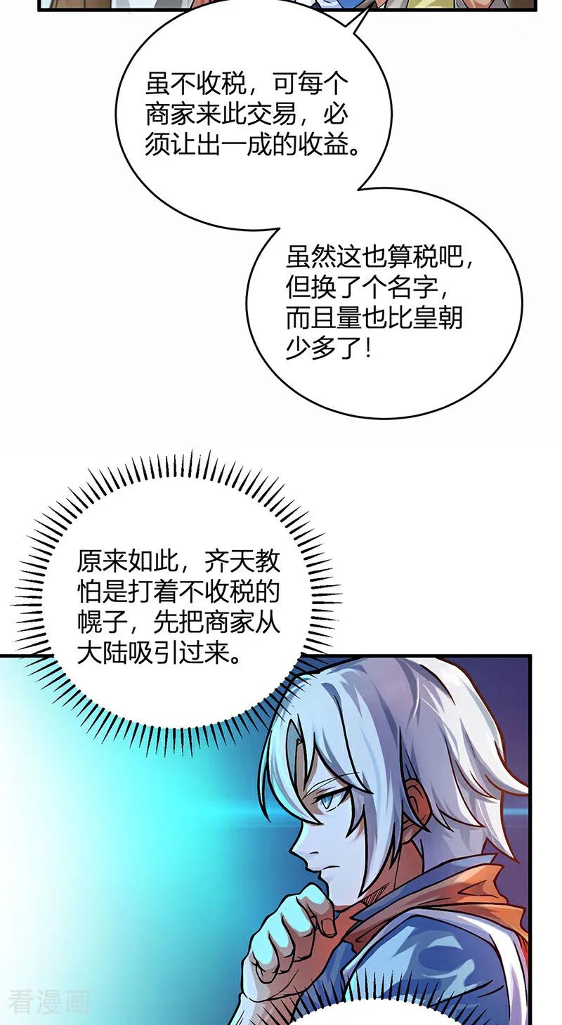《武道独尊》第593话 加入齐天教！ 第11页