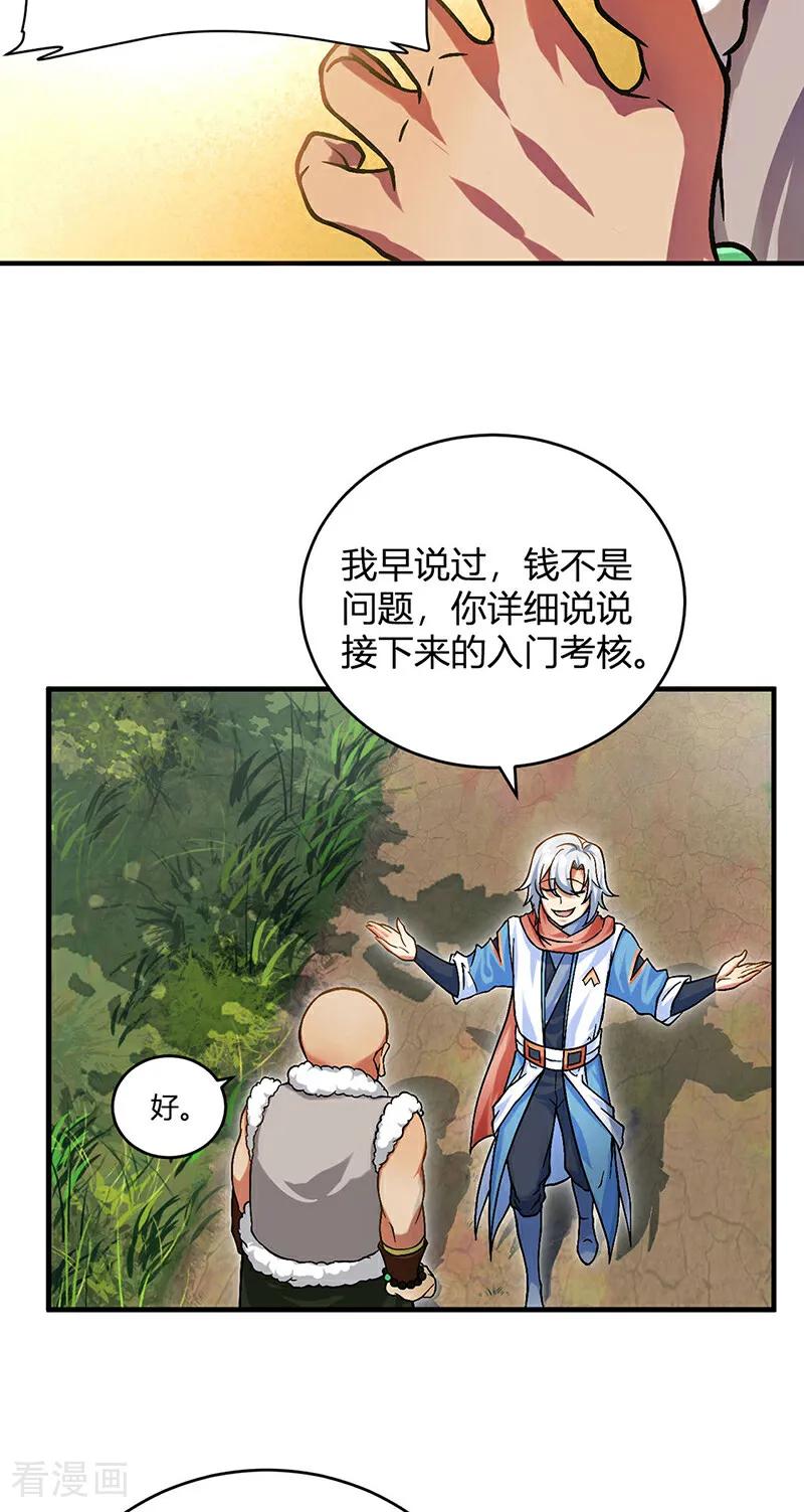 《武道独尊》第593话 加入齐天教！ 第27页