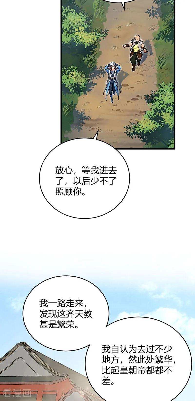 《武道独尊》第593话 加入齐天教！ 第7页