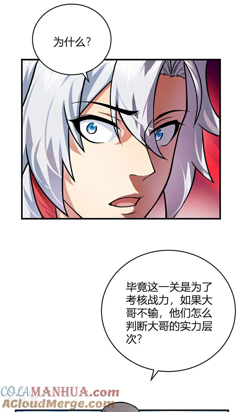 《武道独尊》第593话 加入齐天教！ 第30页