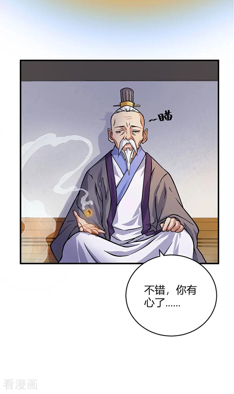 《武道独尊》第593话 加入齐天教！ 第23页