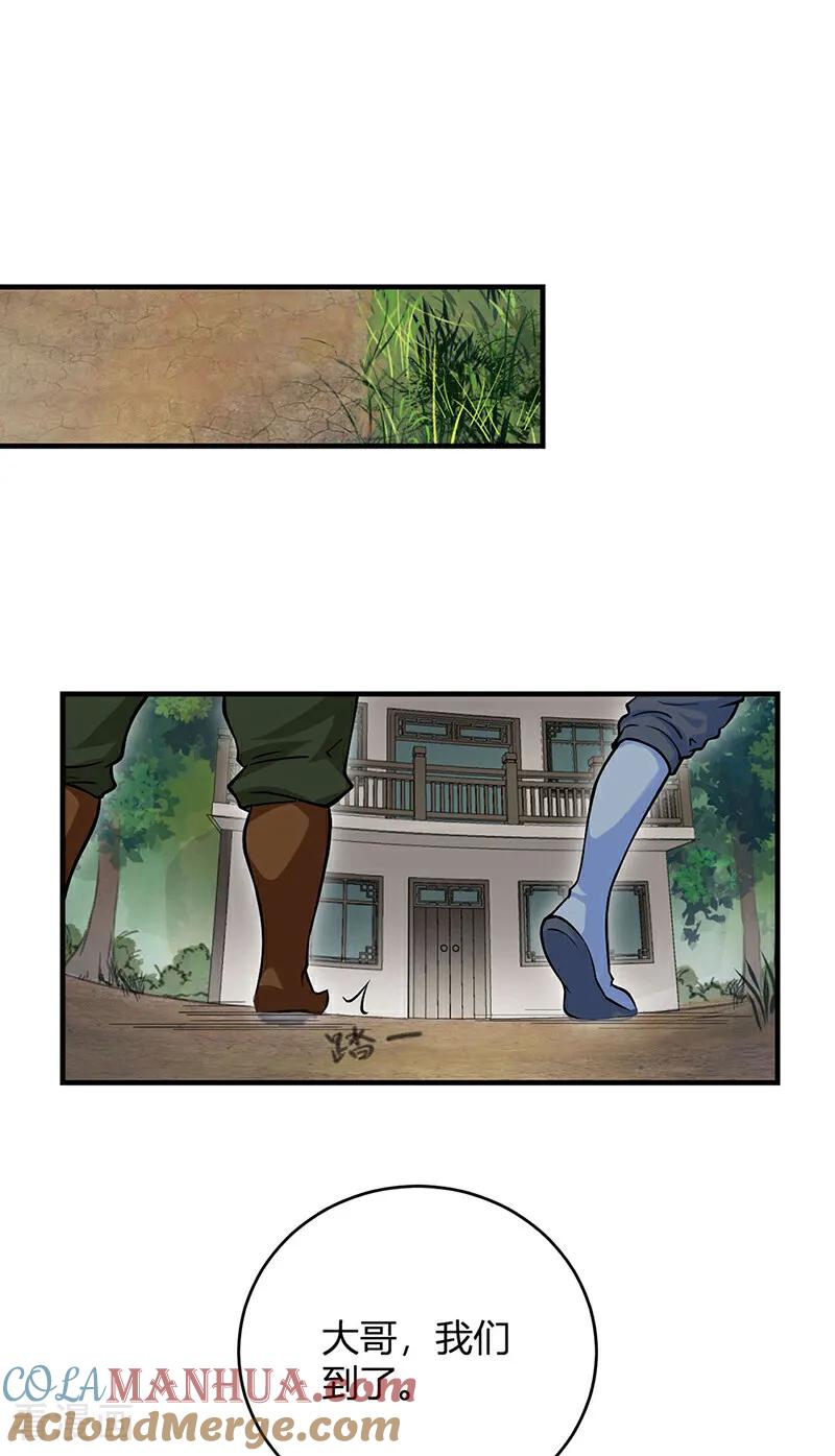 《武道独尊》第593话 加入齐天教！ 第16页