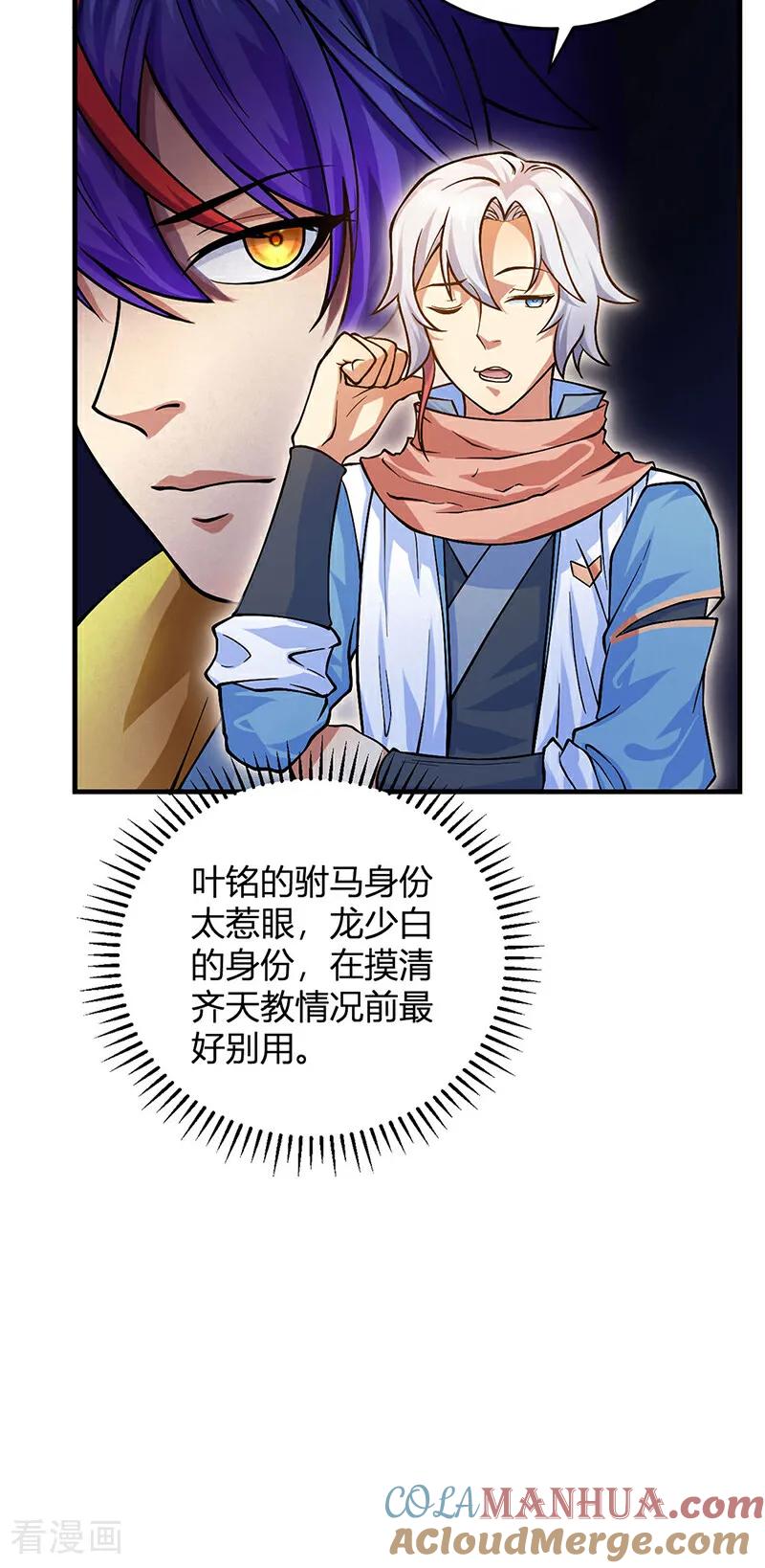 《武道独尊》第593话 加入齐天教！ 第4页
