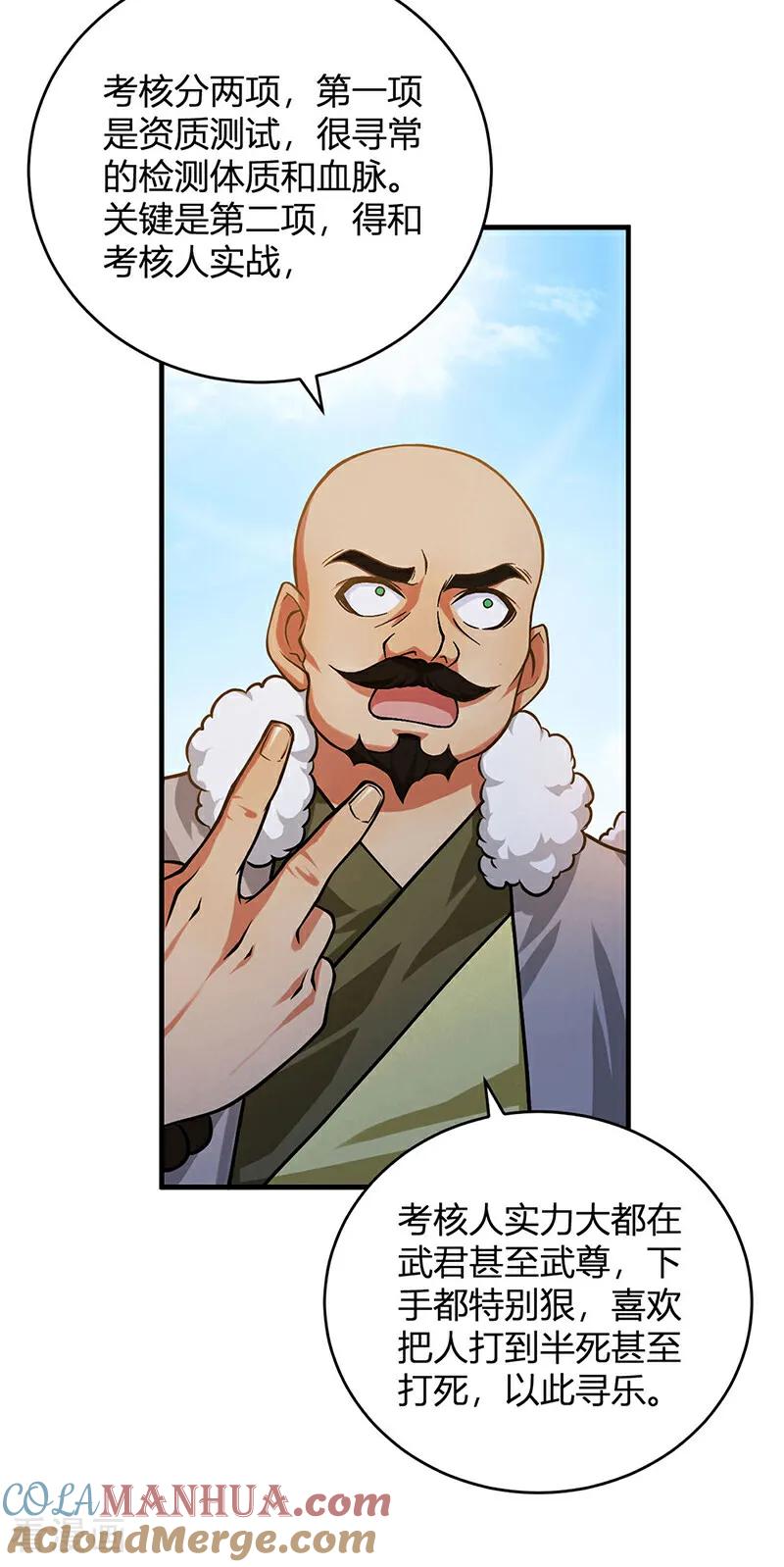 《武道独尊》第593话 加入齐天教！ 第28页