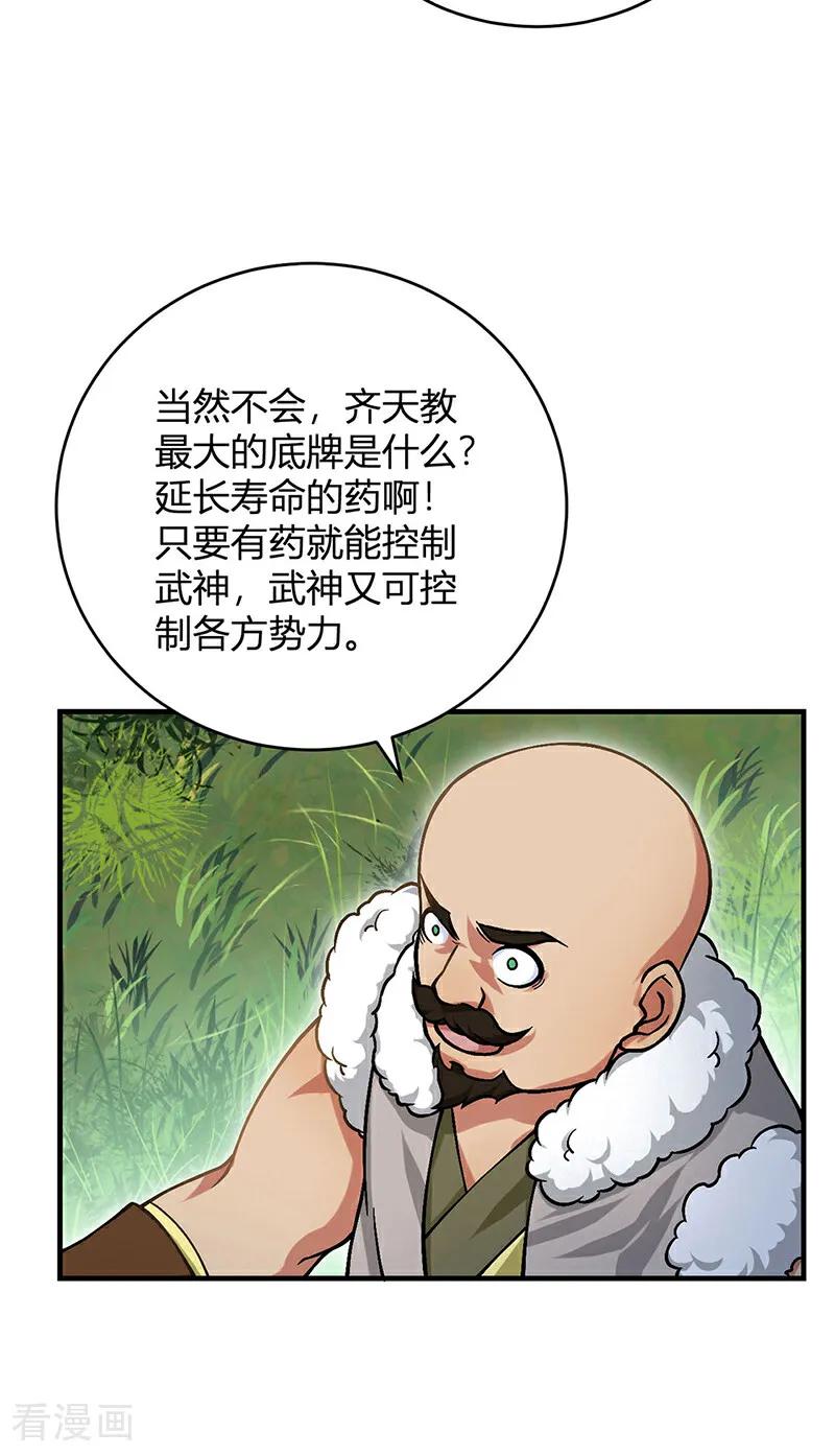 《武道独尊》第593话 加入齐天教！ 第15页