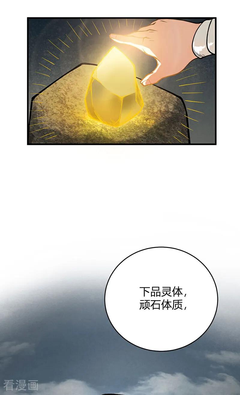 《武道独尊》第593话 加入齐天教！ 第35页