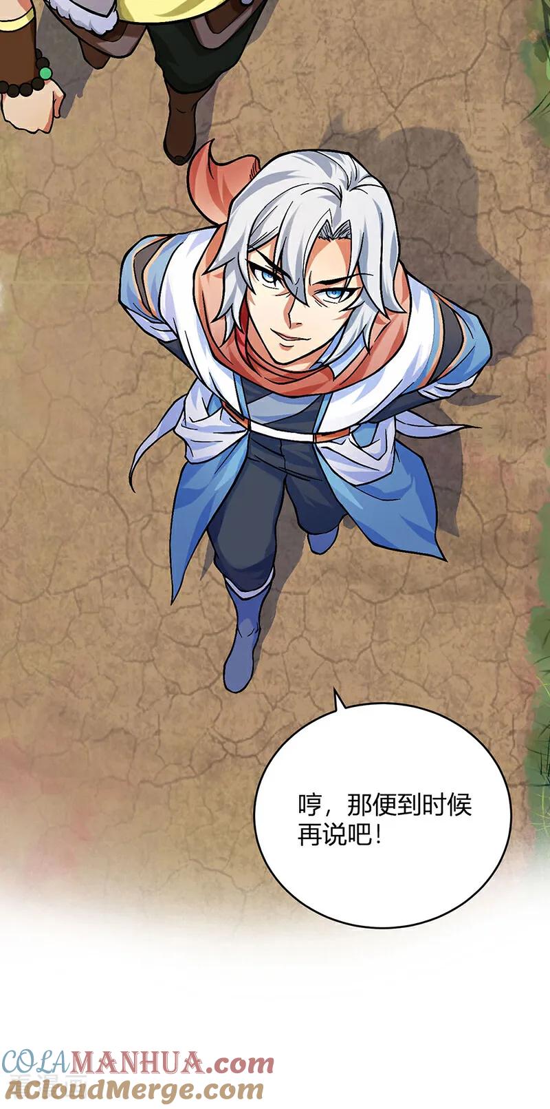 《武道独尊》第593话 加入齐天教！ 第32页