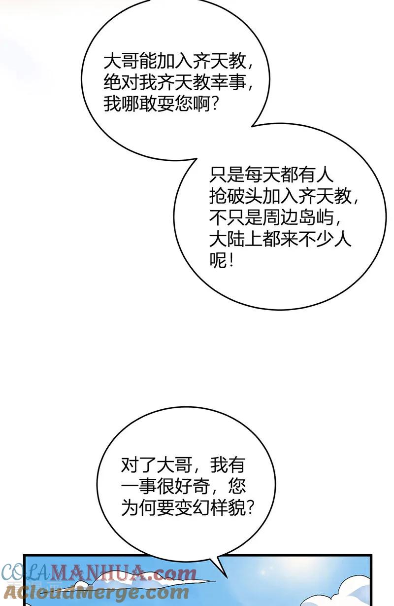 《武道独尊》第593话 加入齐天教！ 第2页