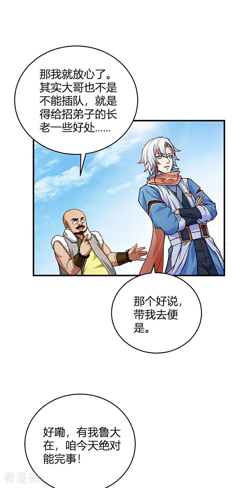 《武道独尊》第593话 加入齐天教！ 第5页