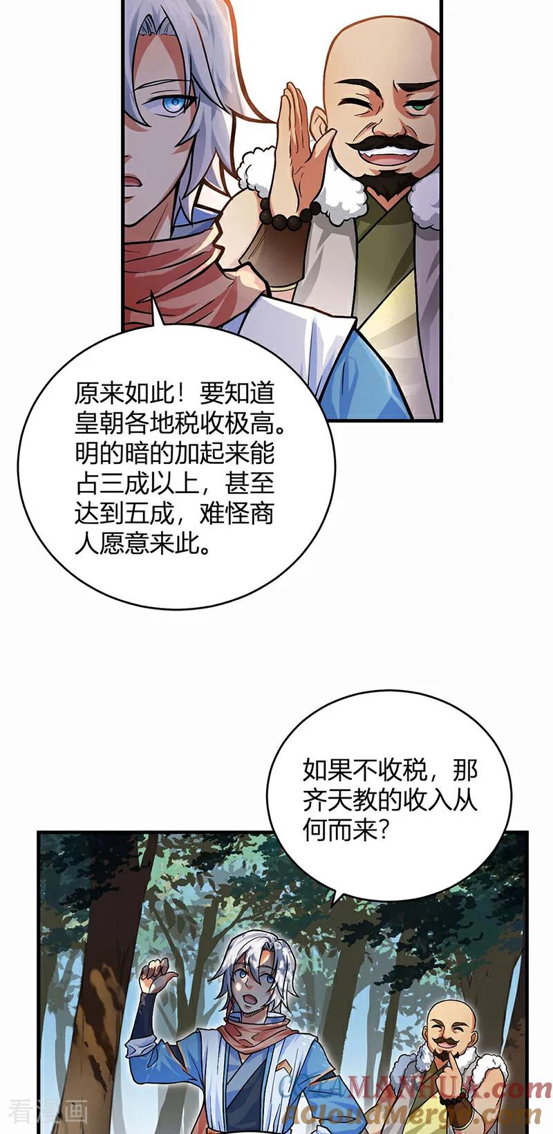 《武道独尊》第593话 加入齐天教！ 第10页