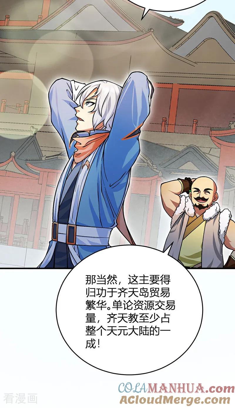 《武道独尊》第593话 加入齐天教！ 第8页