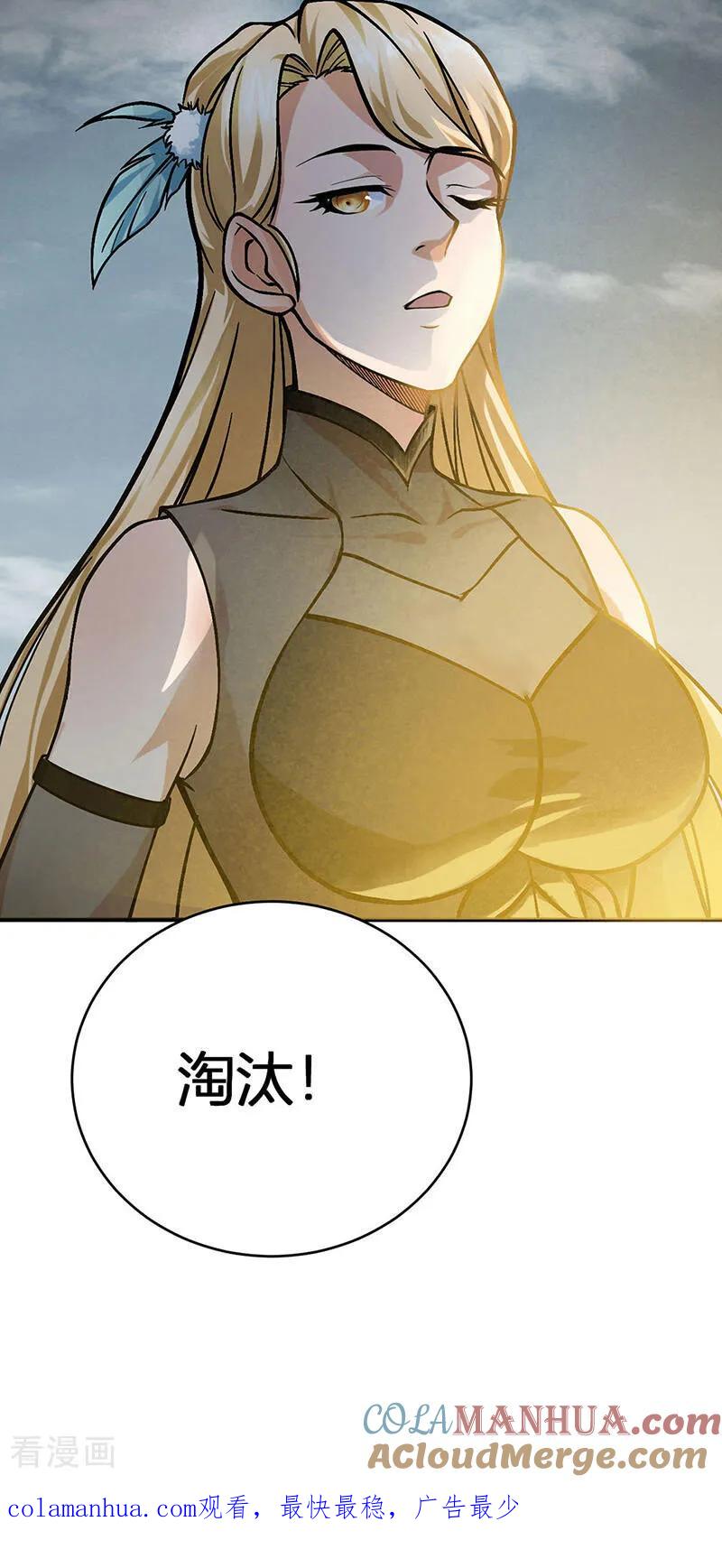 《武道独尊》第593话 加入齐天教！ 第36页