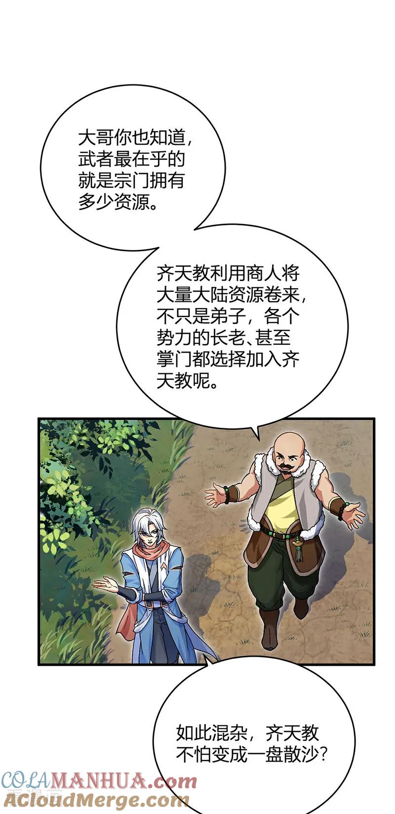 《武道独尊》第593话 加入齐天教！ 第14页