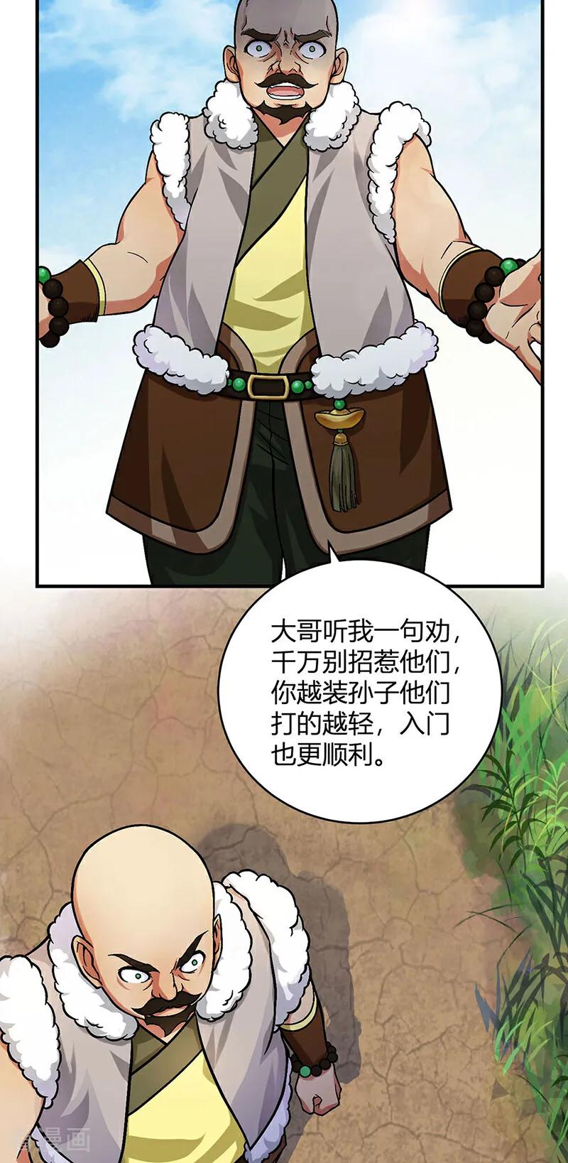 《武道独尊》第593话 加入齐天教！ 第31页