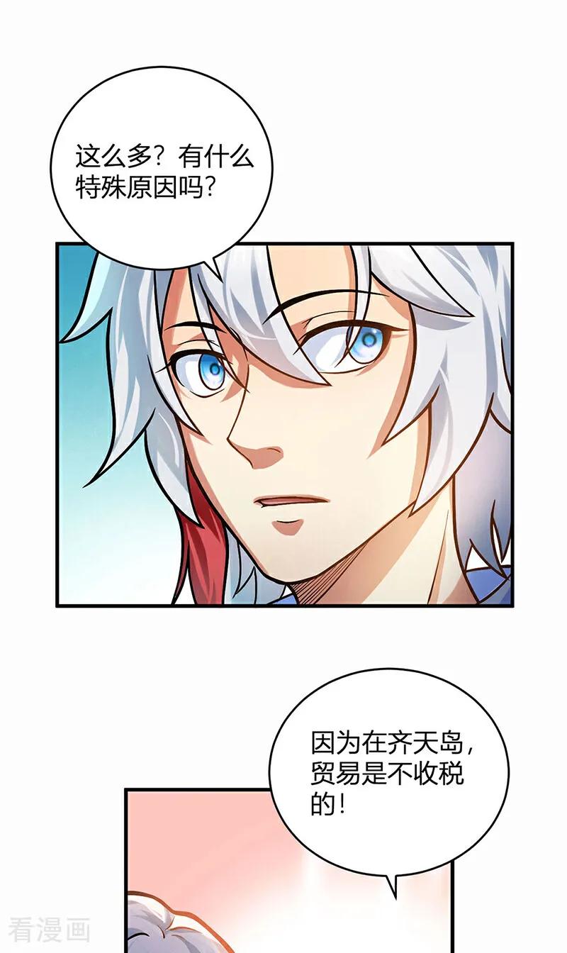《武道独尊》第593话 加入齐天教！ 第9页