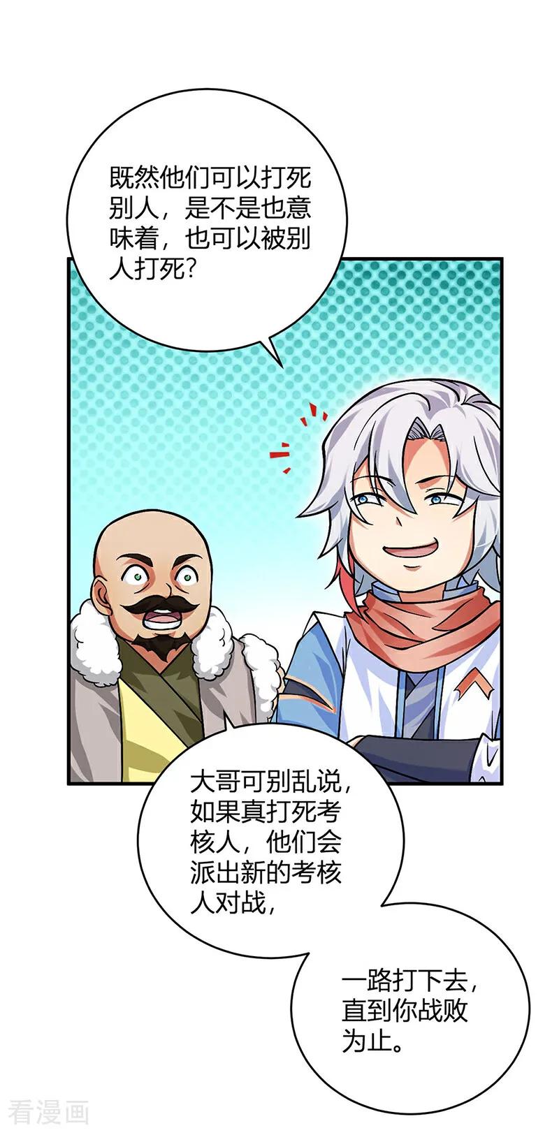 《武道独尊》第593话 加入齐天教！ 第29页