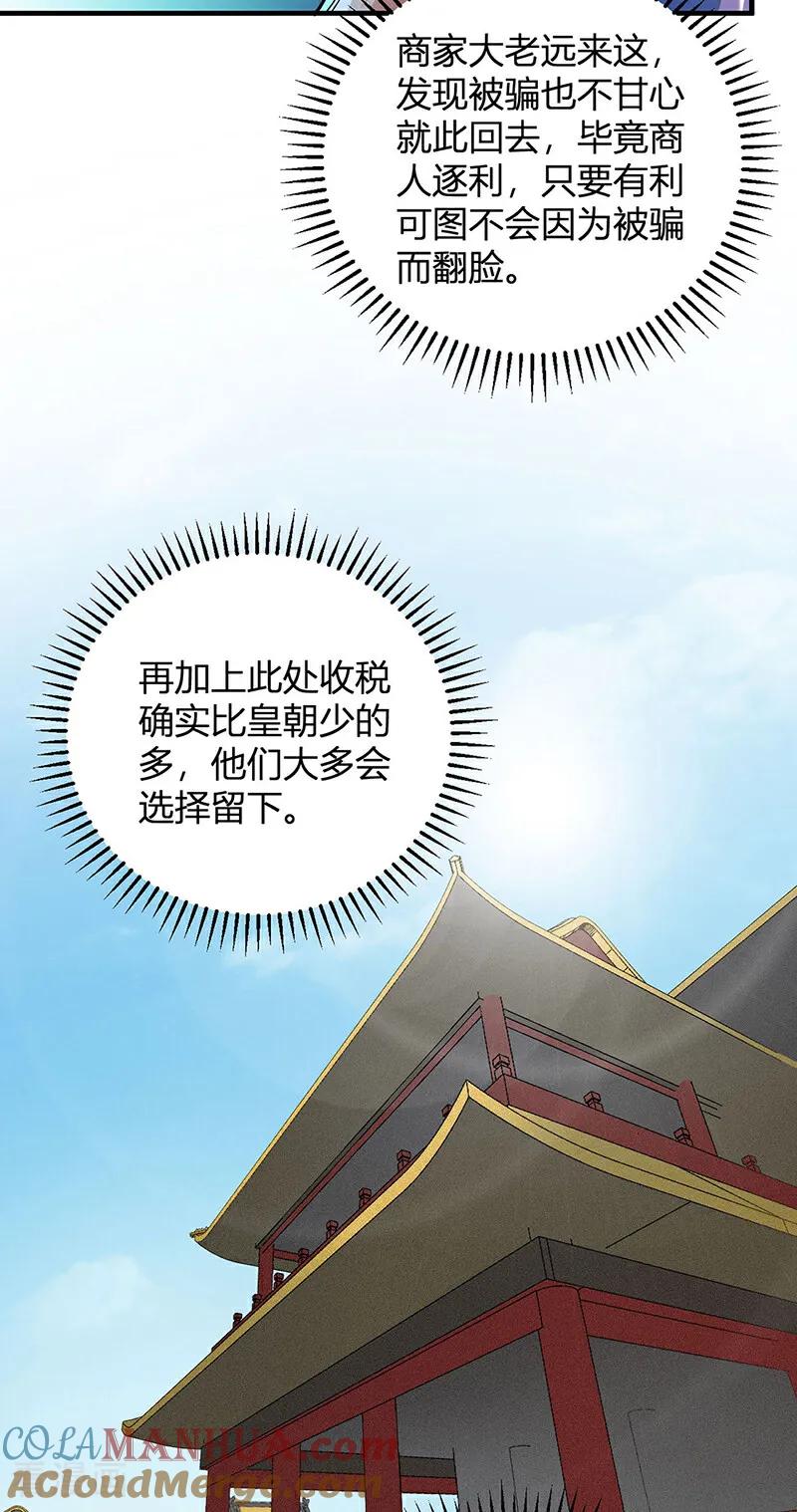 《武道独尊》第593话 加入齐天教！ 第12页