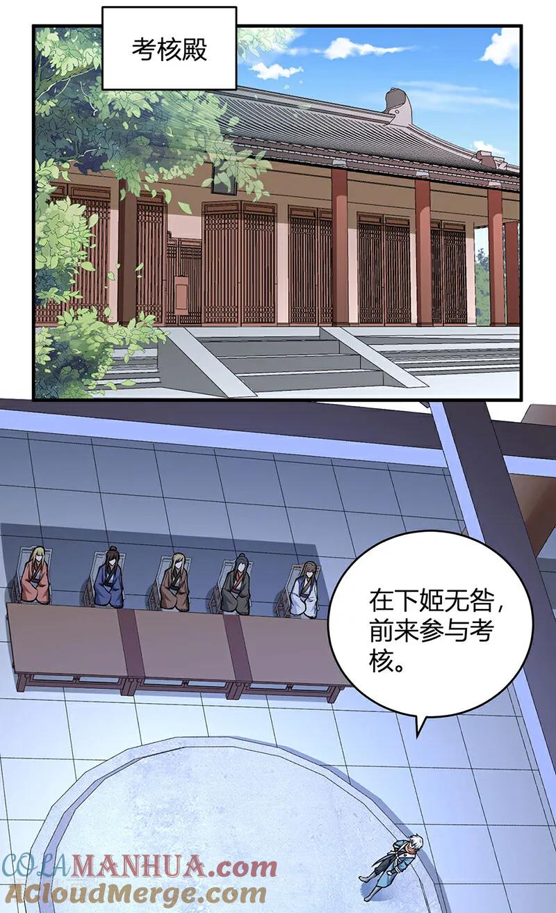 《武道独尊》第594话 拒绝配合演出 第22页