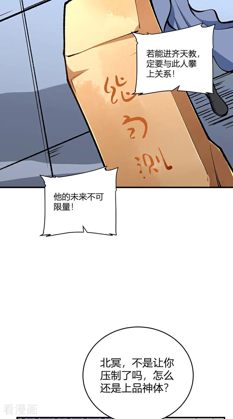 《武道独尊》第594话 拒绝配合演出 第15页