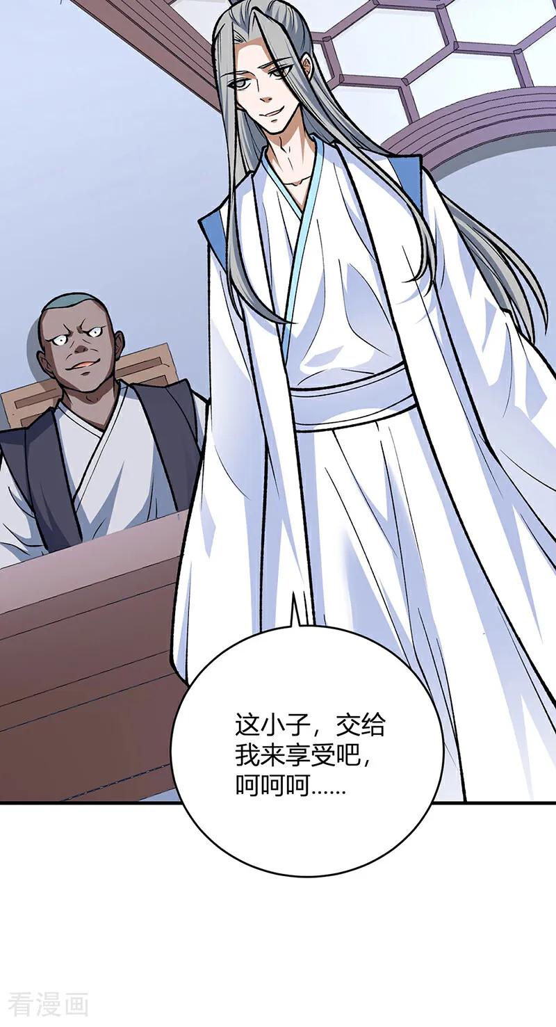 《武道独尊》第594话 拒绝配合演出 第26页