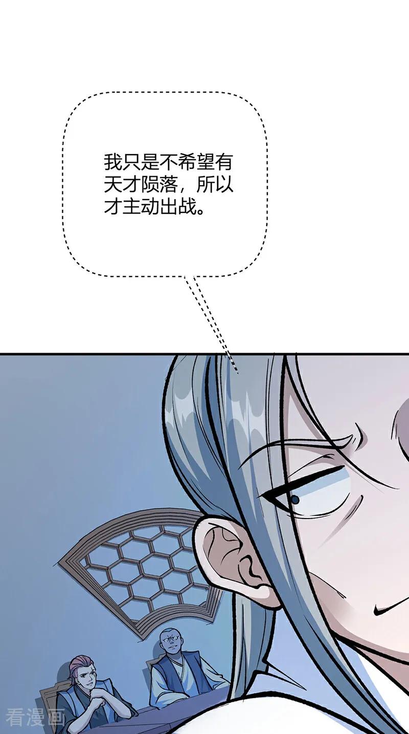 《武道独尊》第594话 拒绝配合演出 第35页