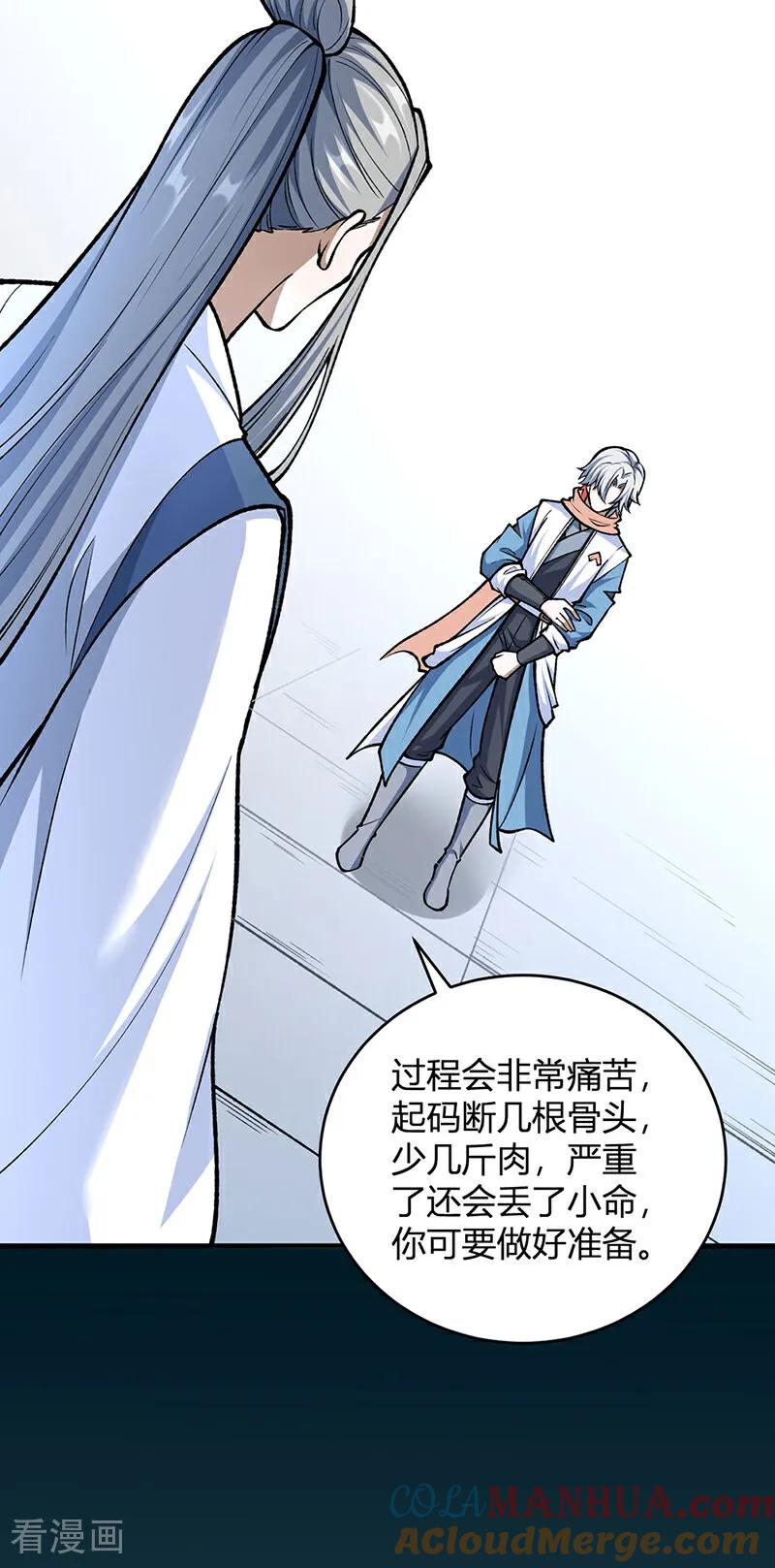 《武道独尊》第594话 拒绝配合演出 第28页