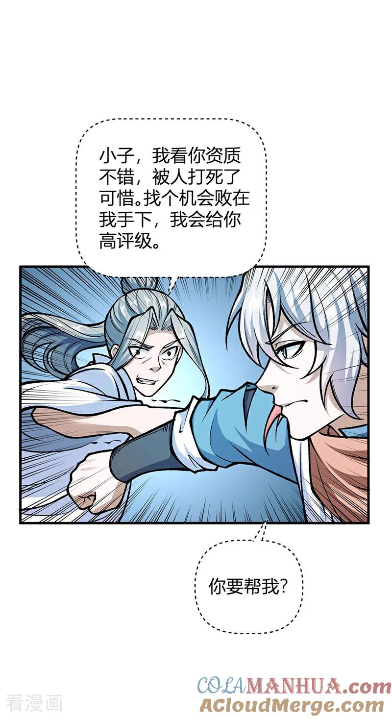 《武道独尊》第594话 拒绝配合演出 第34页