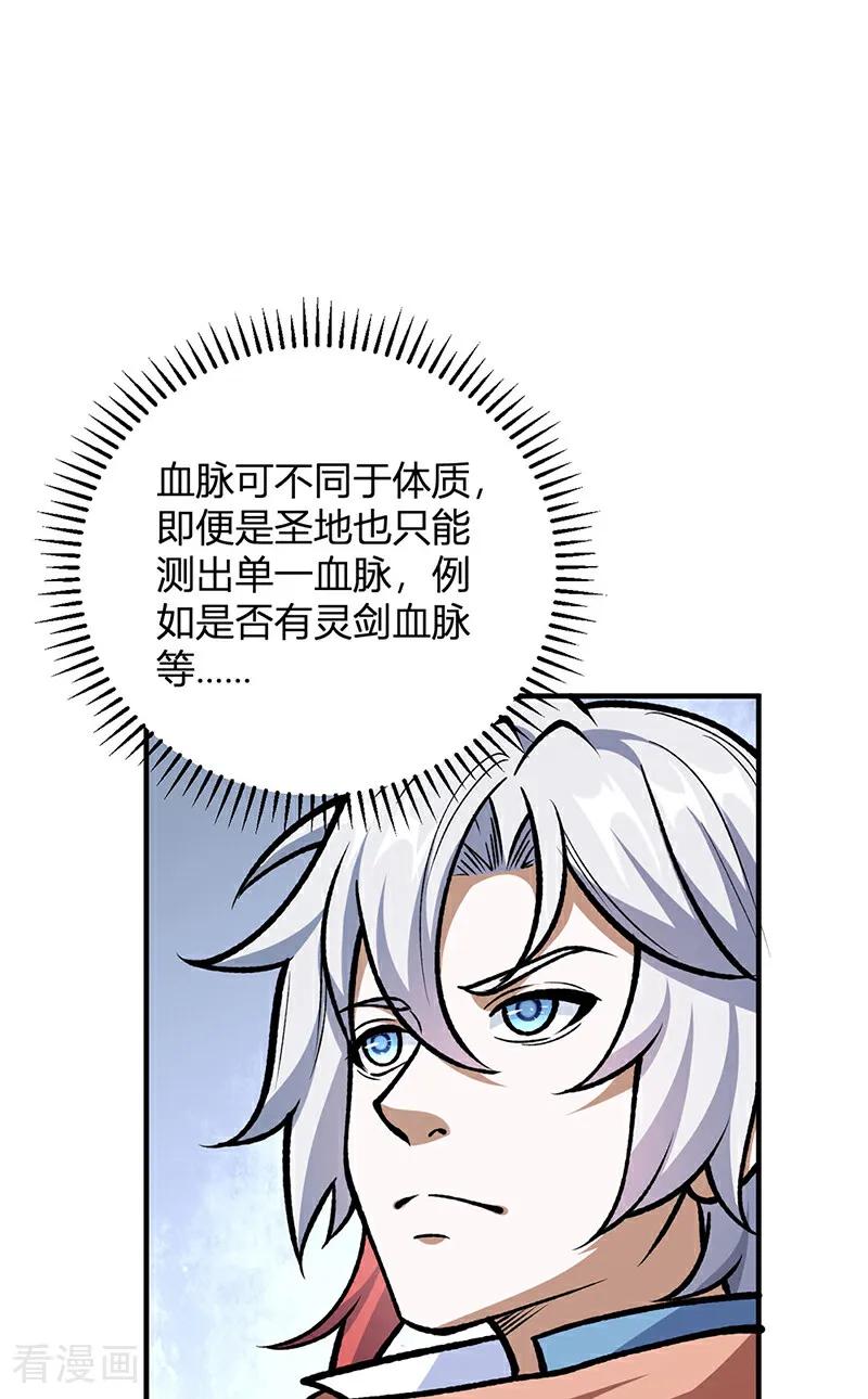 《武道独尊》第594话 拒绝配合演出 第6页