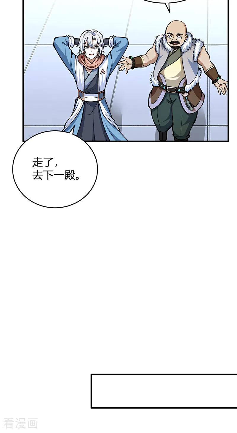 《武道独尊》第594话 拒绝配合演出 第21页